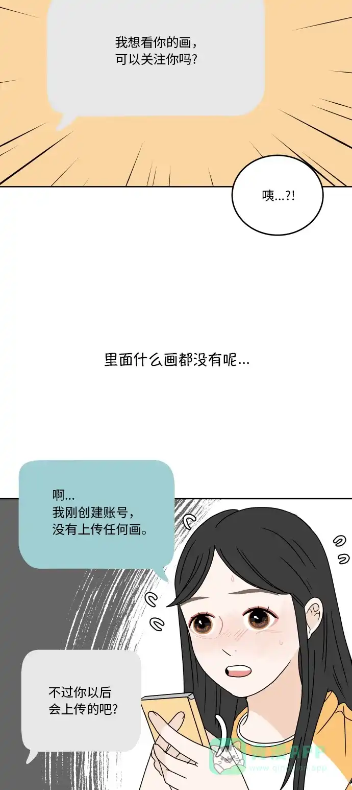 30分钟浪漫路 [第71话] 刺激 第12页