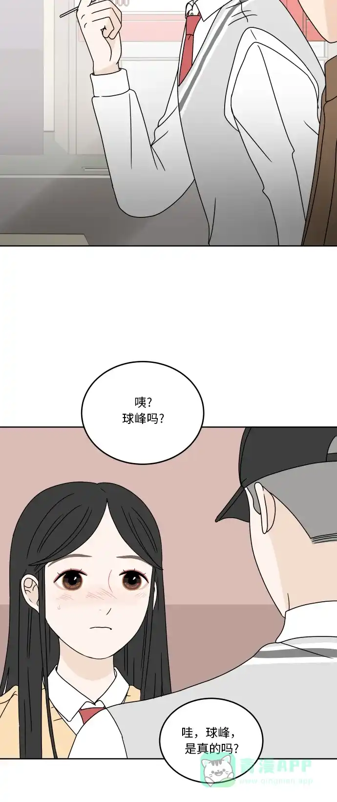30分钟浪漫路 [第71话] 刺激 第30页