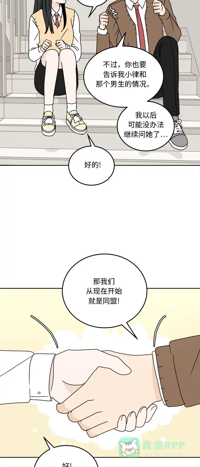 30分钟浪漫路 [第71话] 刺激 第53页
