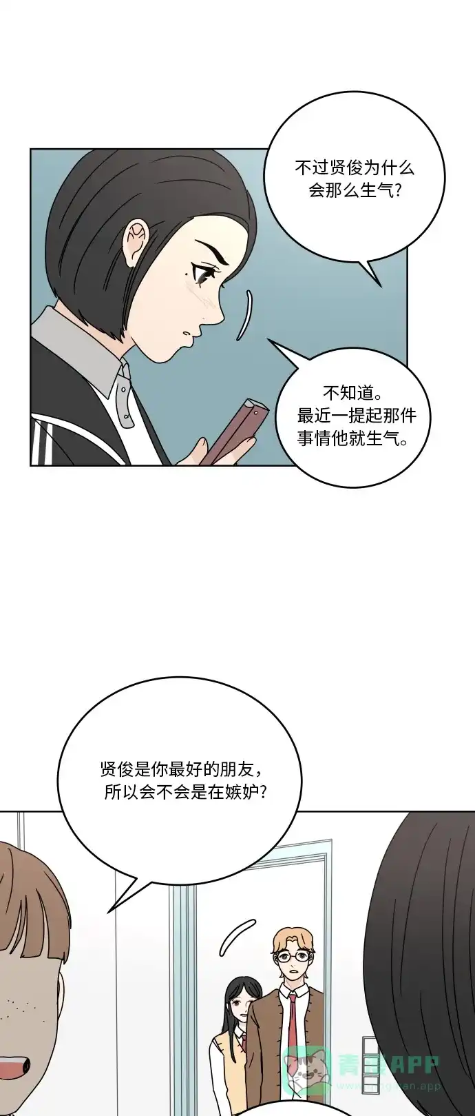 30分钟浪漫路 [第71话] 刺激 第55页