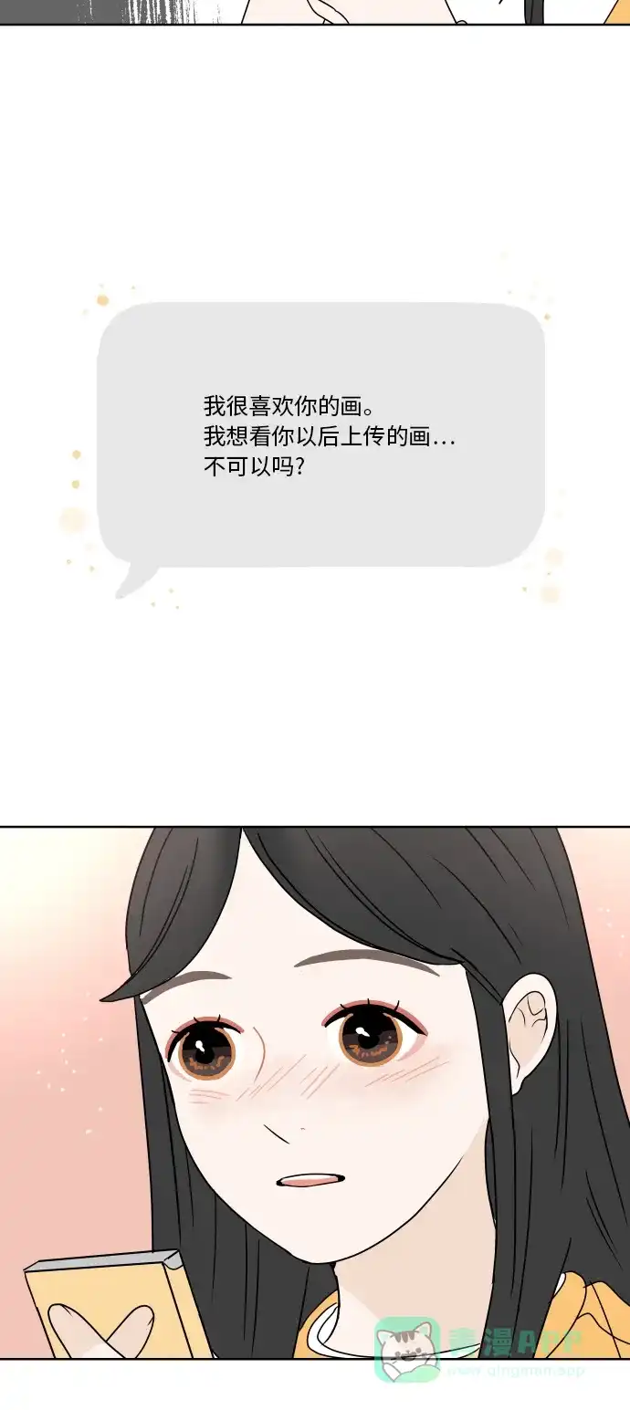 30分钟浪漫路 [第71话] 刺激 第13页