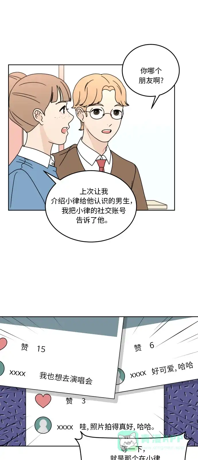 30分钟浪漫路 [第71话] 刺激 第37页