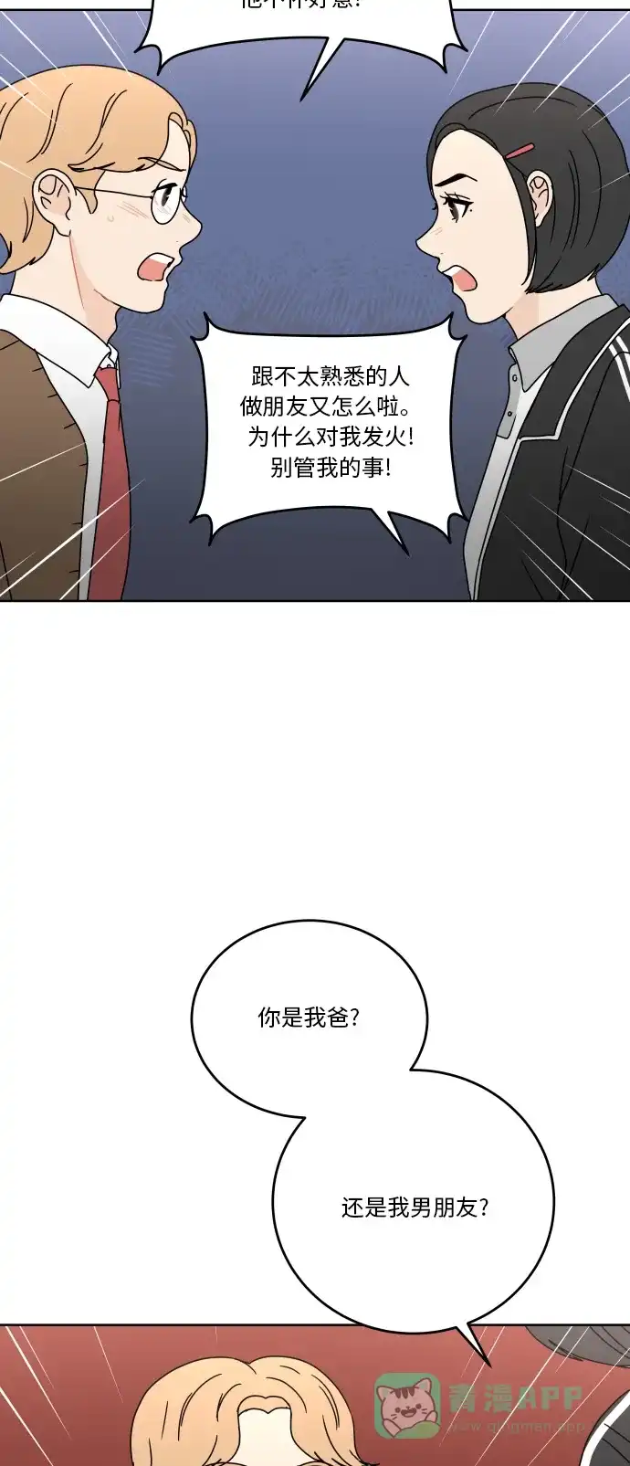 30分钟浪漫路 [第71话] 刺激 第39页