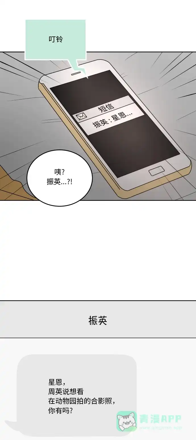 30分钟浪漫路 [第71话] 刺激 第9页