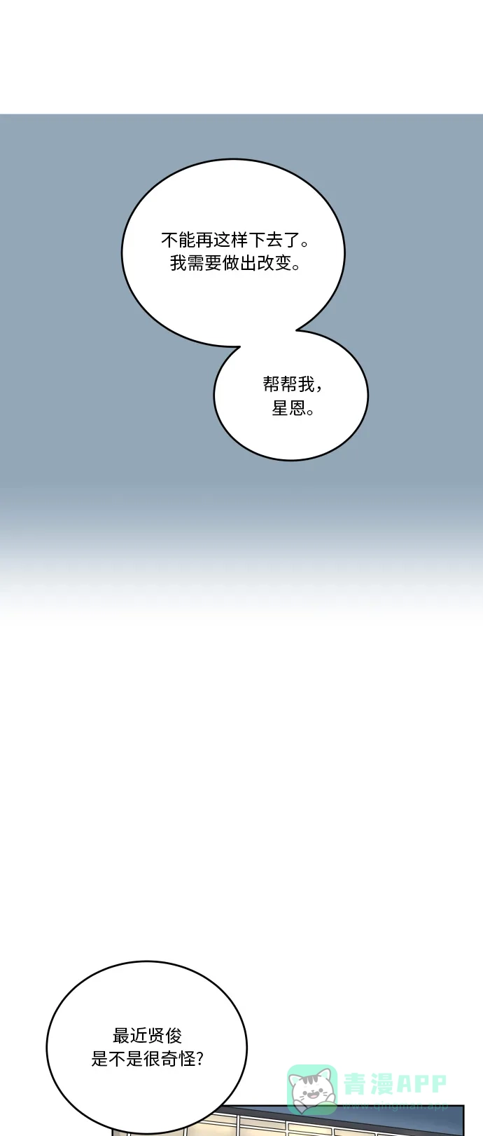 30分钟浪漫路 [第71话] 刺激 第60页