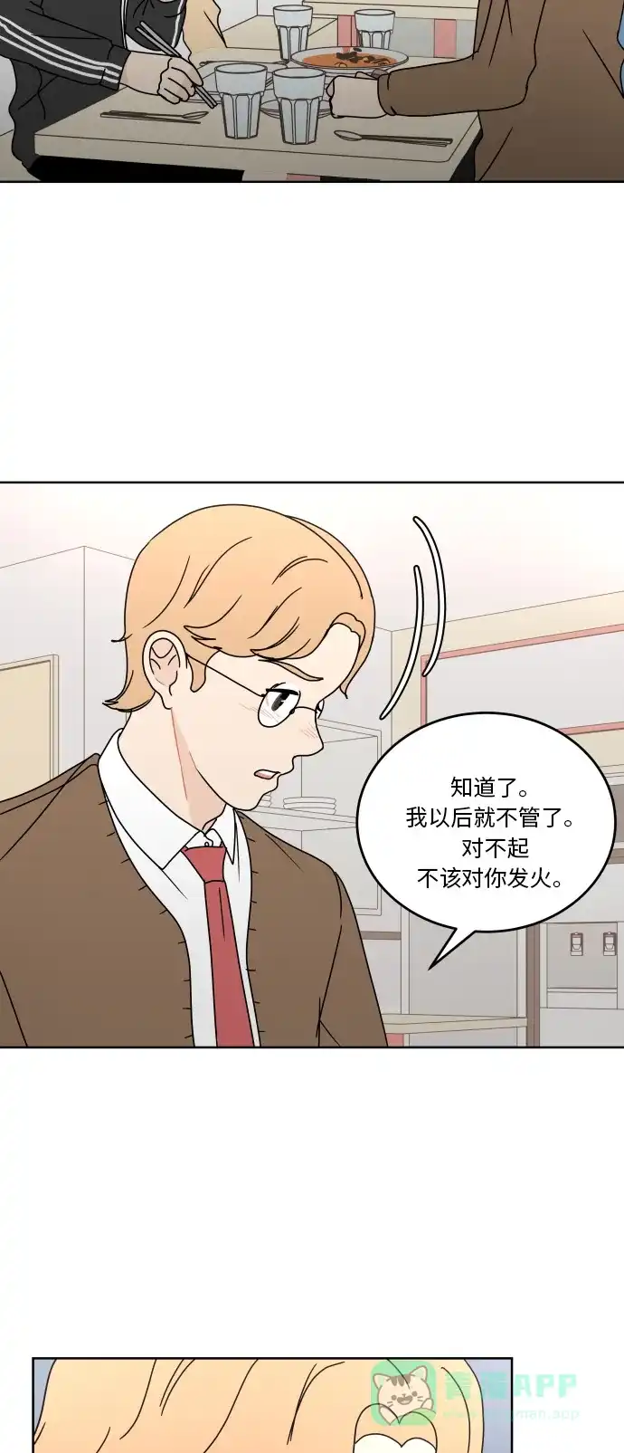 30分钟浪漫路 [第71话] 刺激 第41页