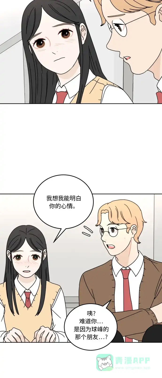 30分钟浪漫路 [第71话] 刺激 第47页