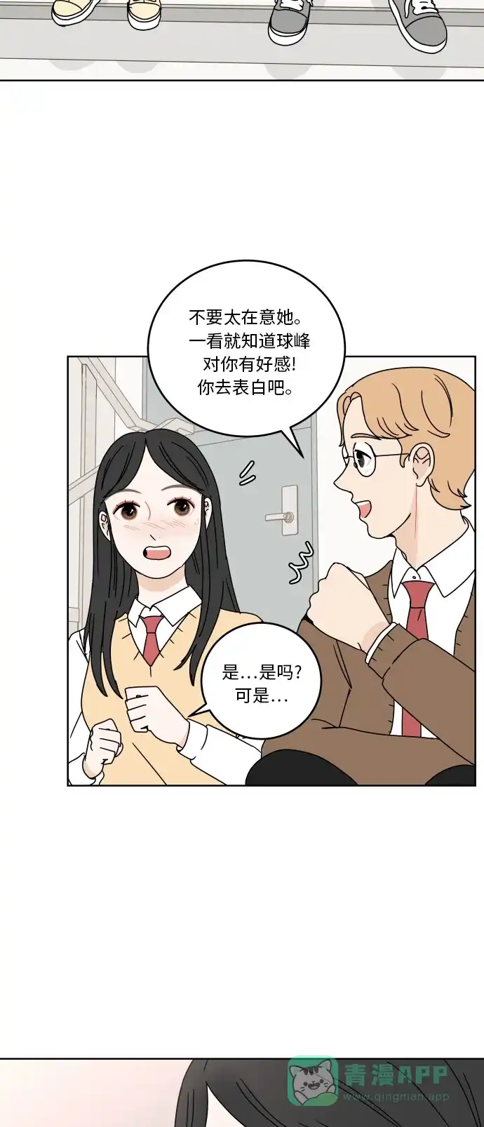 30分钟浪漫路 [第71话] 刺激 第49页