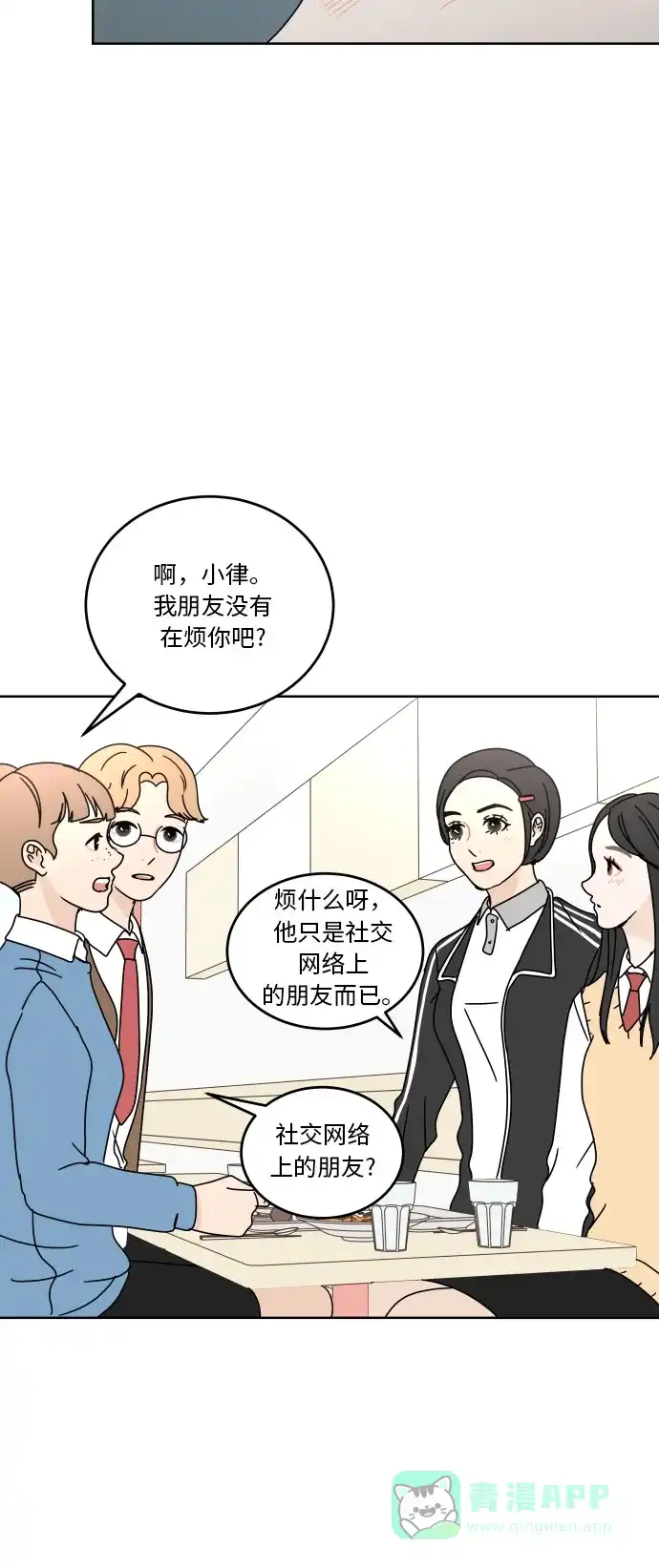 30分钟浪漫路 [第71话] 刺激 第36页