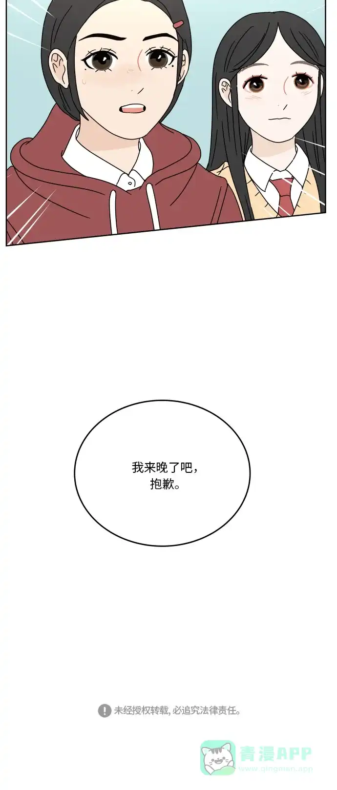 30分钟浪漫路 [第71话] 刺激 第65页