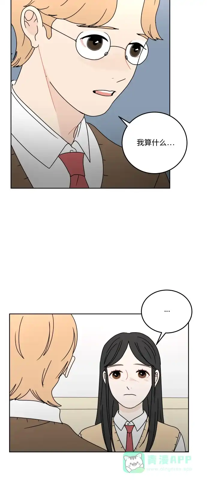 30分钟浪漫路 [第71话] 刺激 第42页