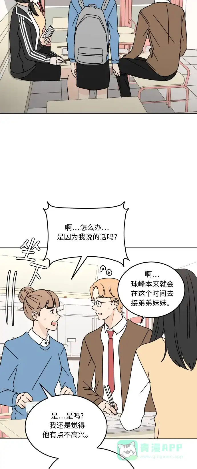 30分钟浪漫路 [第71话] 刺激 第34页