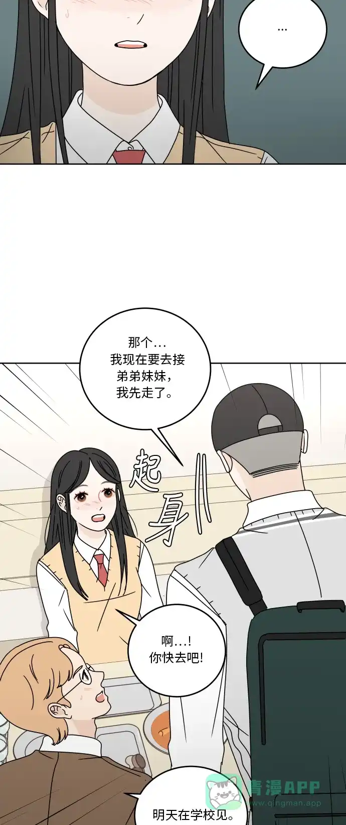 30分钟浪漫路 [第71话] 刺激 第32页