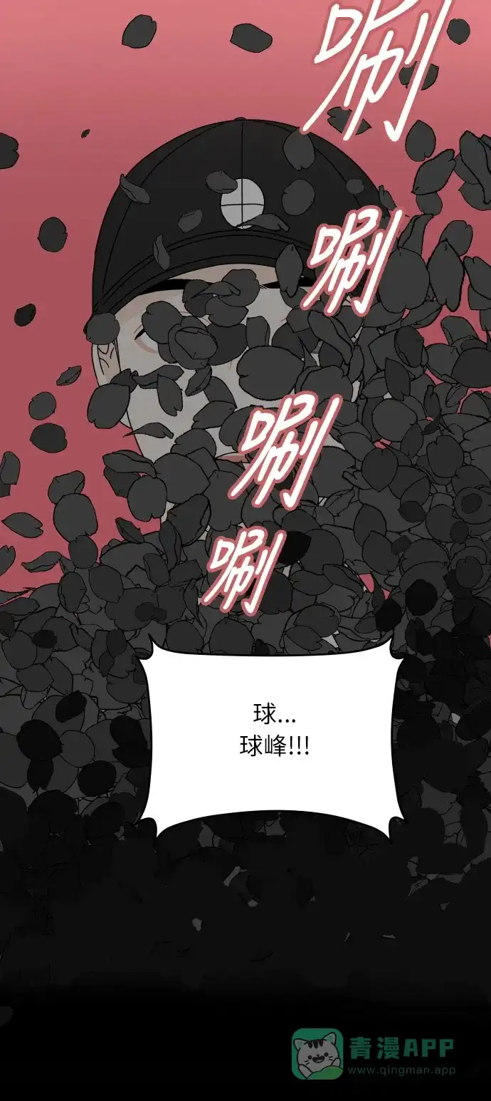 30分钟浪漫路 [第71话] 刺激 第6页