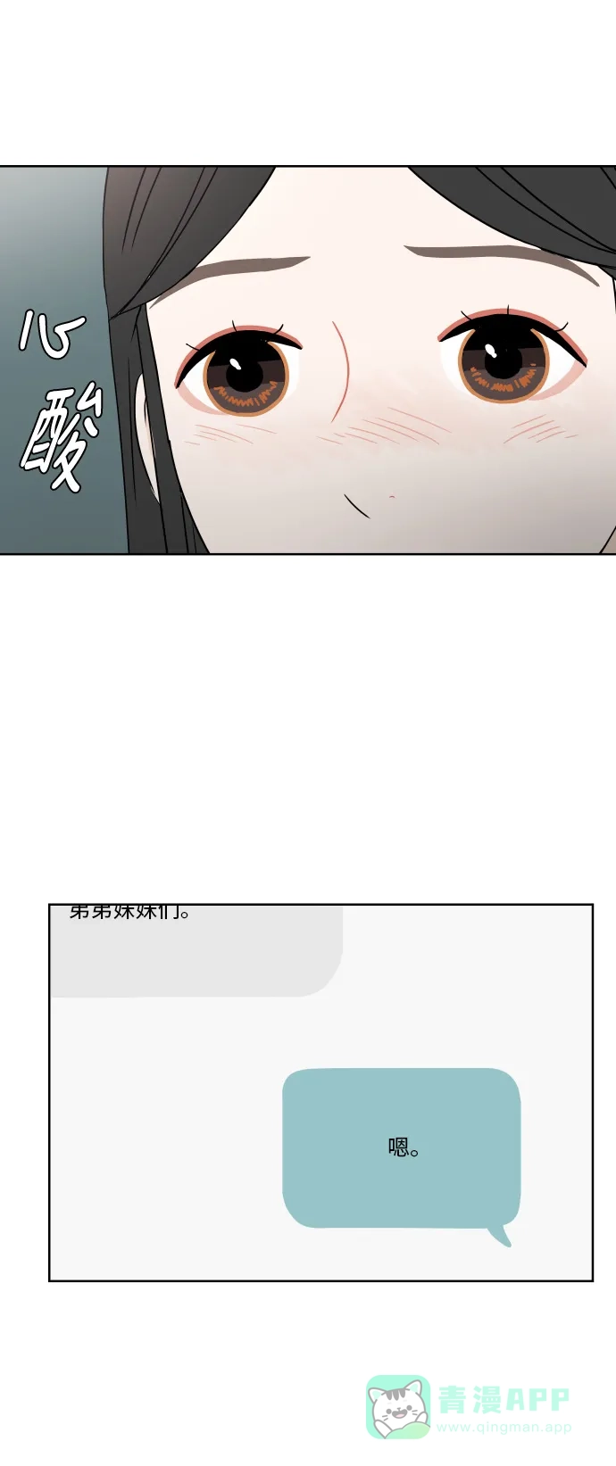 30分钟浪漫路 [第71话] 刺激 第19页