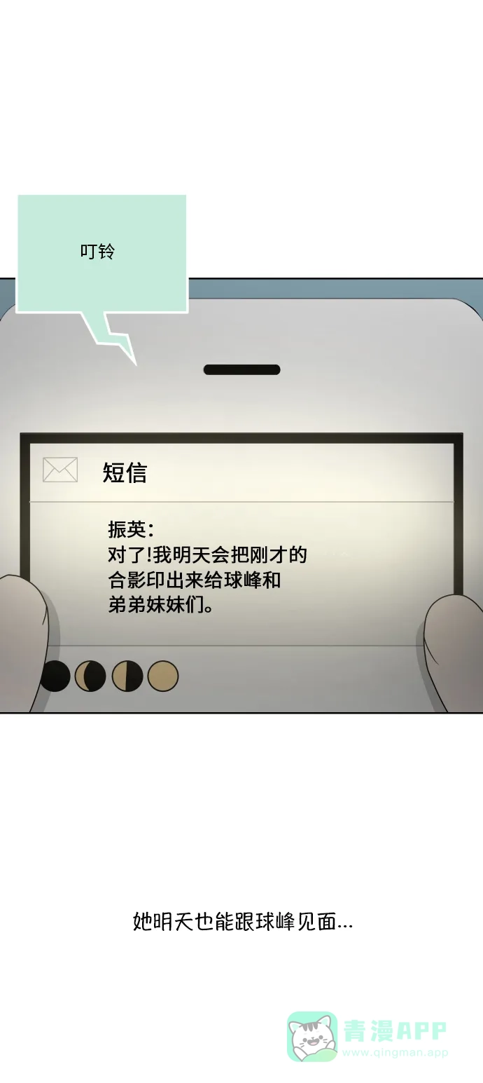 30分钟浪漫路 [第71话] 刺激 第18页