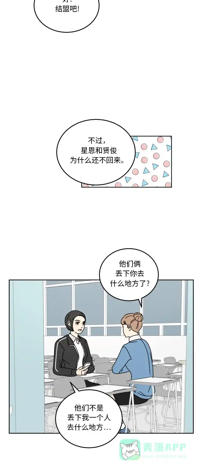 30分钟浪漫路 [第71话] 刺激 第54页
