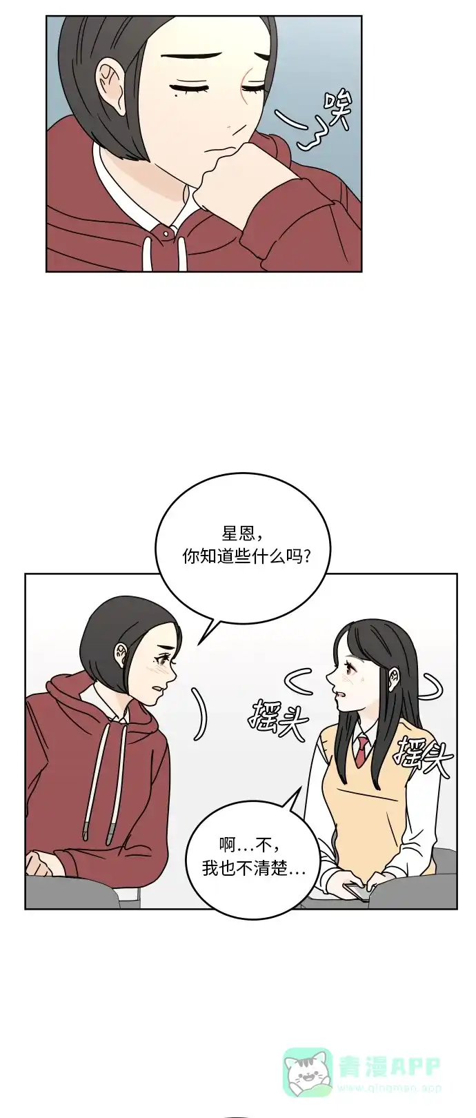 30分钟浪漫路 [第71话] 刺激 第62页