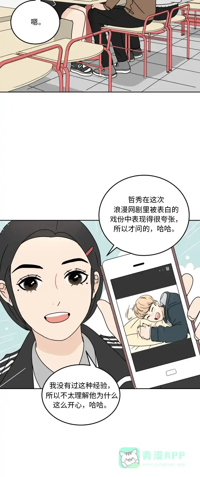 30分钟浪漫路 [第71话] 刺激 第26页