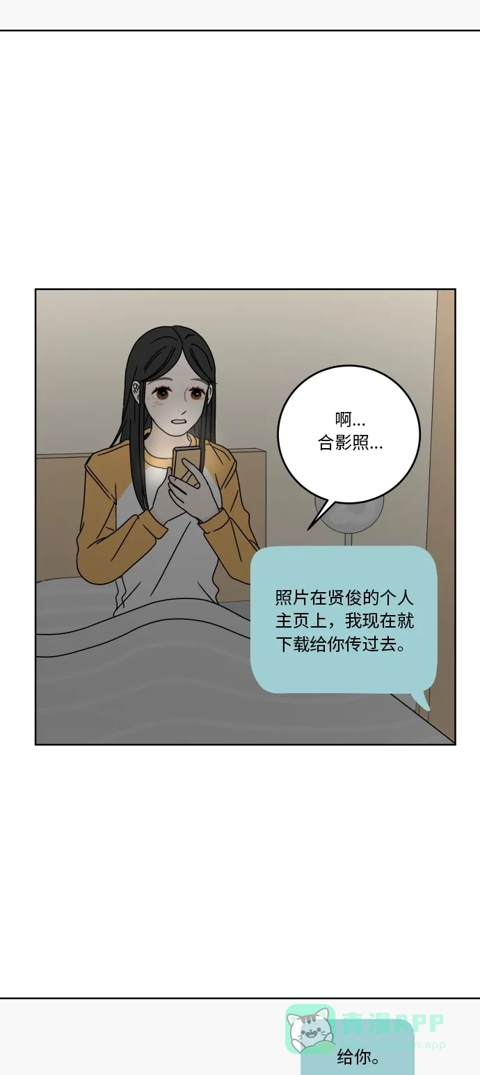 30分钟浪漫路 [第71话] 刺激 第10页