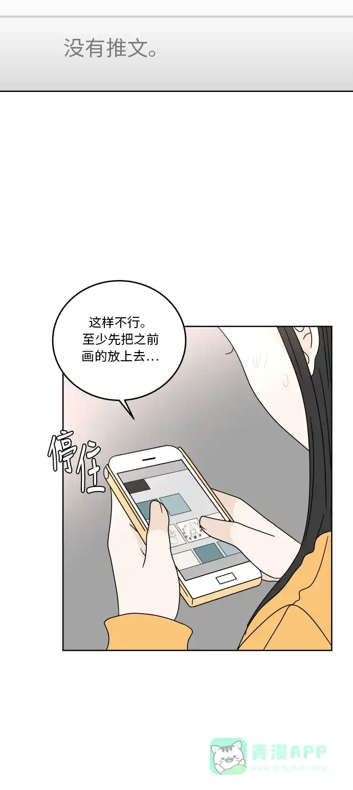30分钟浪漫路 [第71话] 刺激 第16页