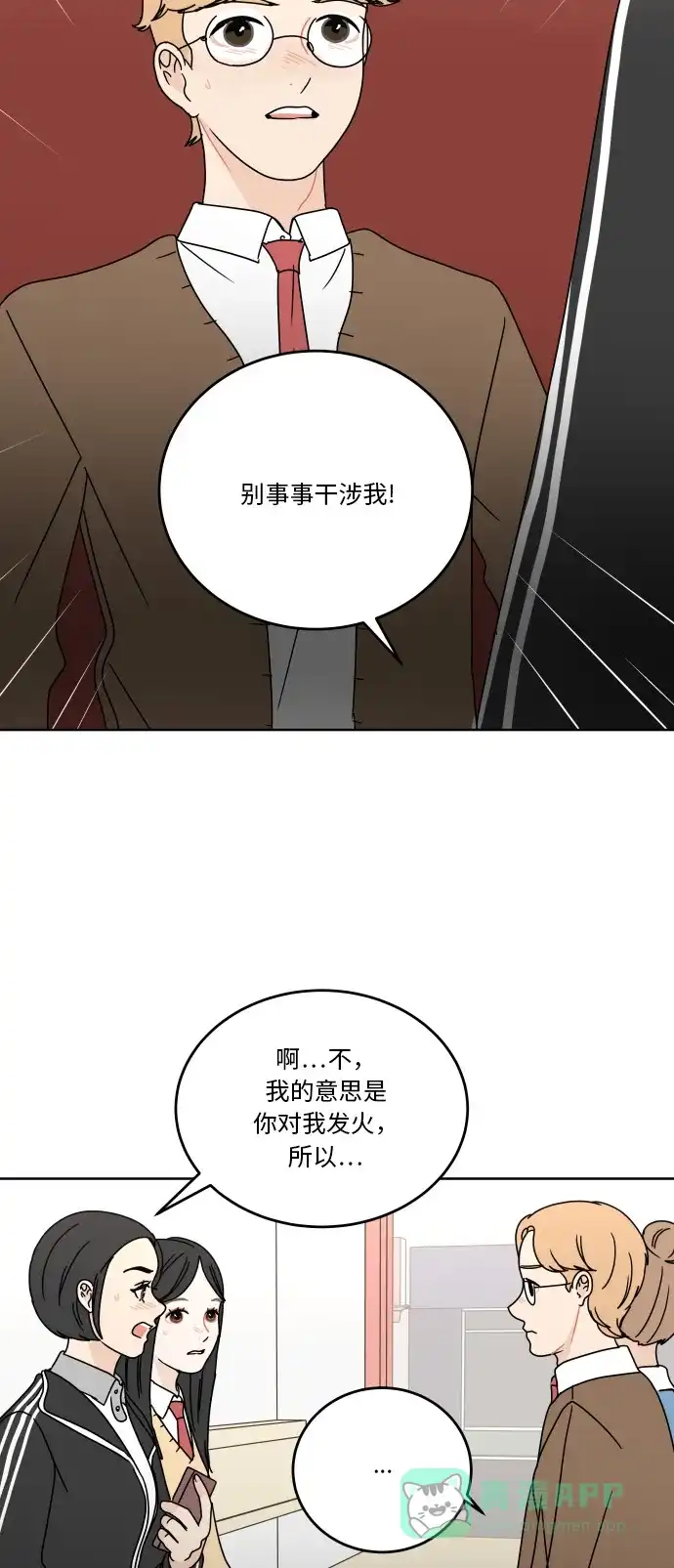 30分钟浪漫路 [第71话] 刺激 第40页