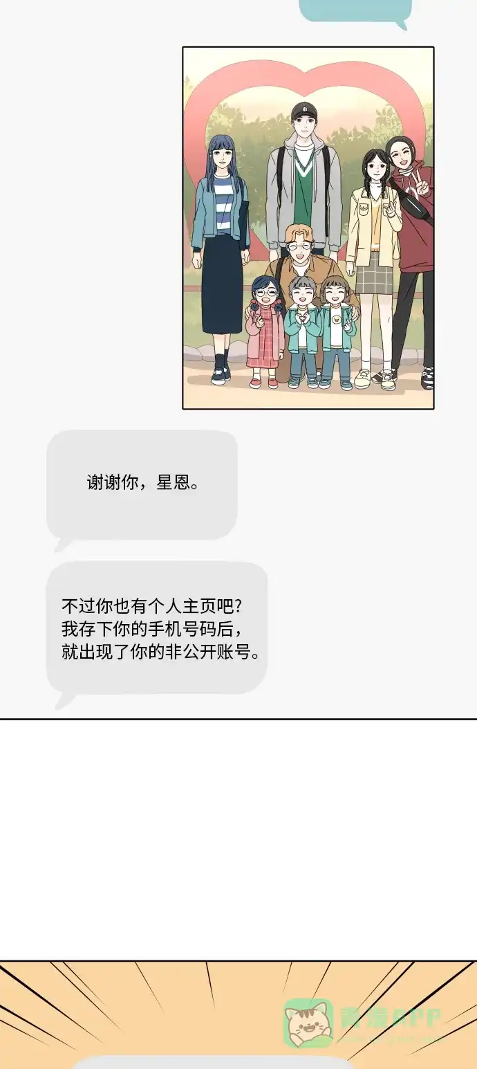 30分钟浪漫路 [第71话] 刺激 第11页
