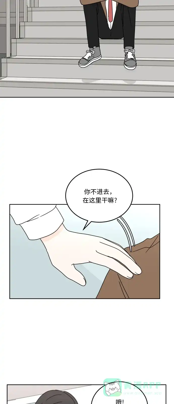 30分钟浪漫路 [第71话] 刺激 第44页