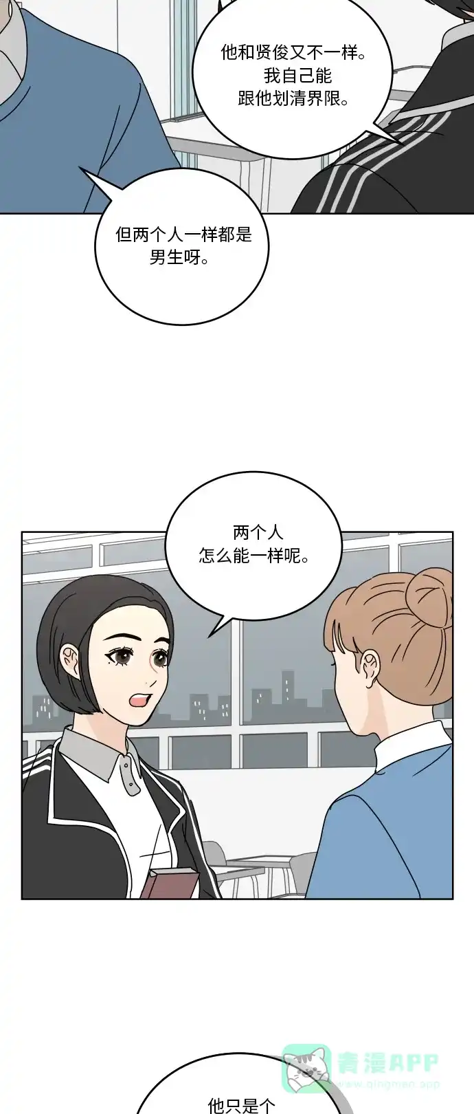 30分钟浪漫路 [第71话] 刺激 第56页