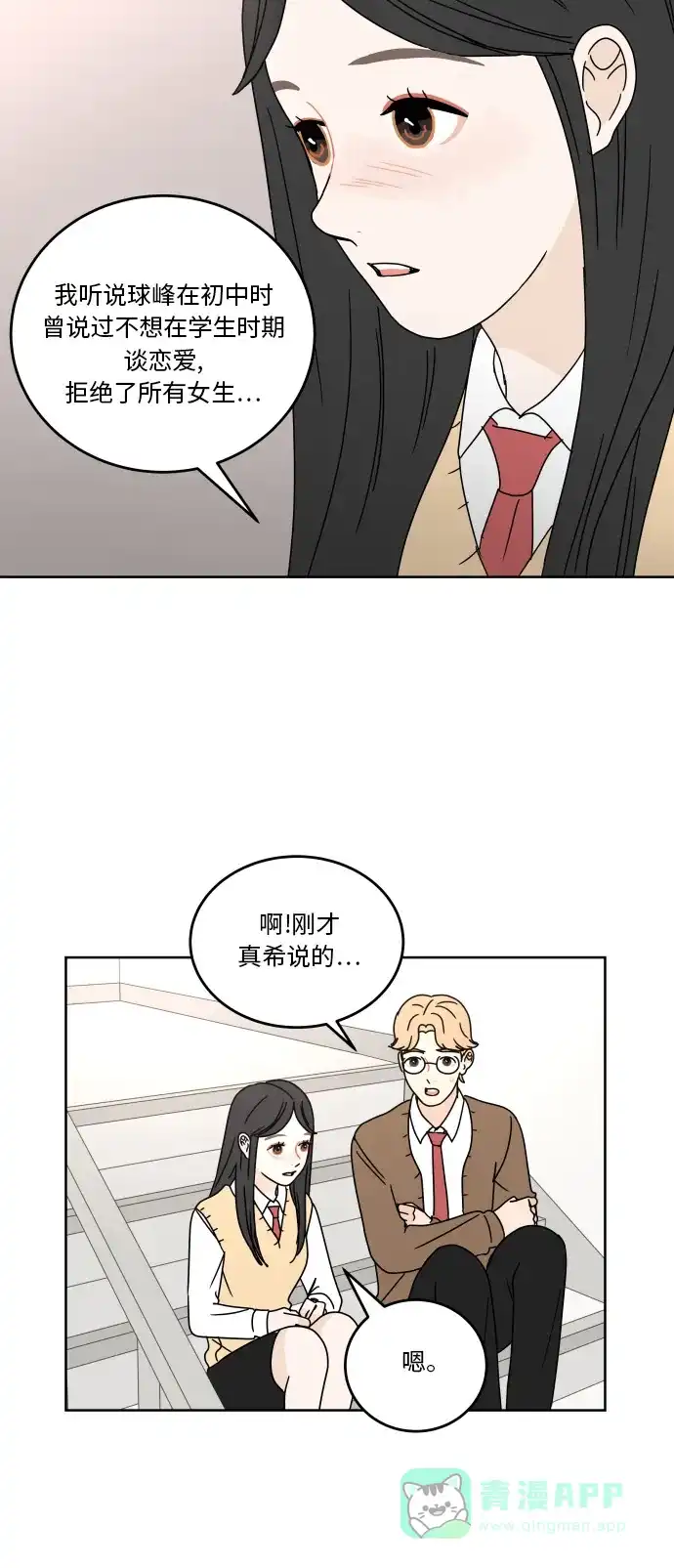 30分钟浪漫路 [第71话] 刺激 第50页
