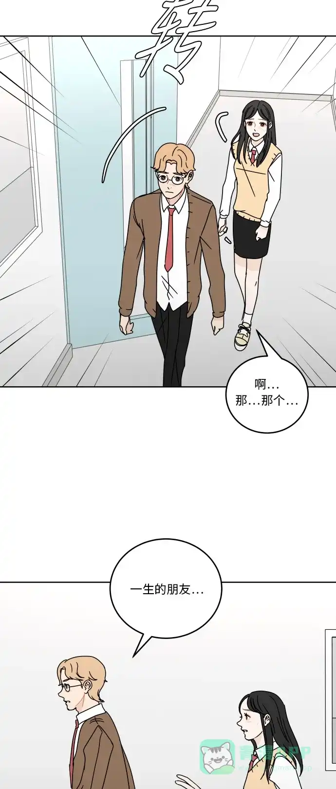 30分钟浪漫路 [第71话] 刺激 第58页