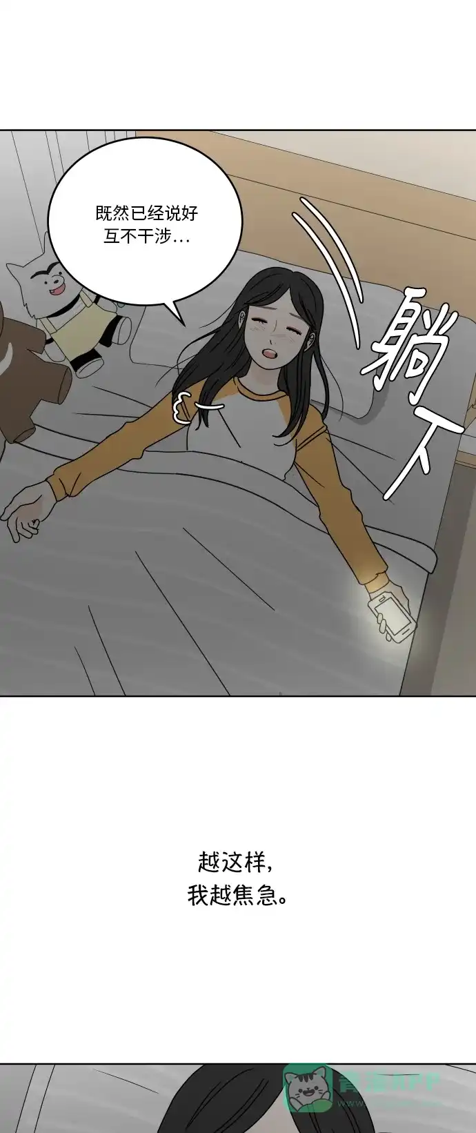 30分钟浪漫路 [第71话] 刺激 第20页