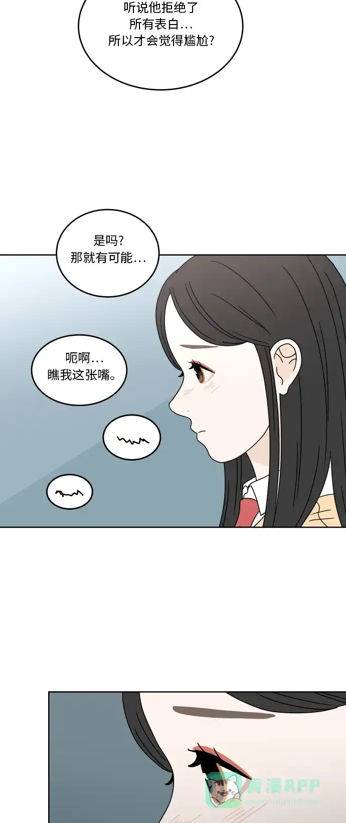 30分钟浪漫路 [第71话] 刺激 第35页