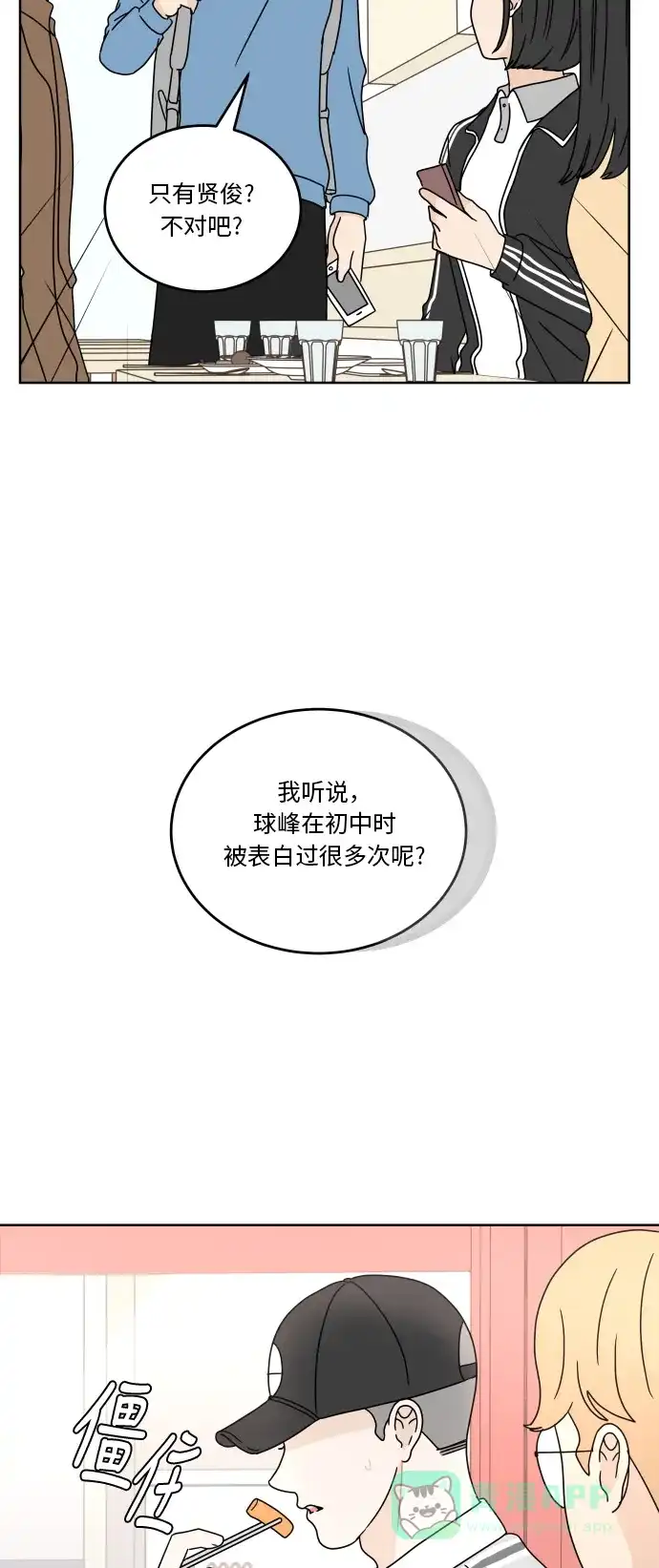 30分钟浪漫路 [第71话] 刺激 第29页