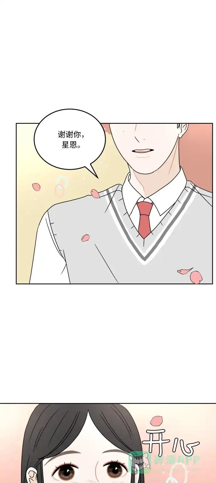 30分钟浪漫路 [第71话] 刺激 第2页