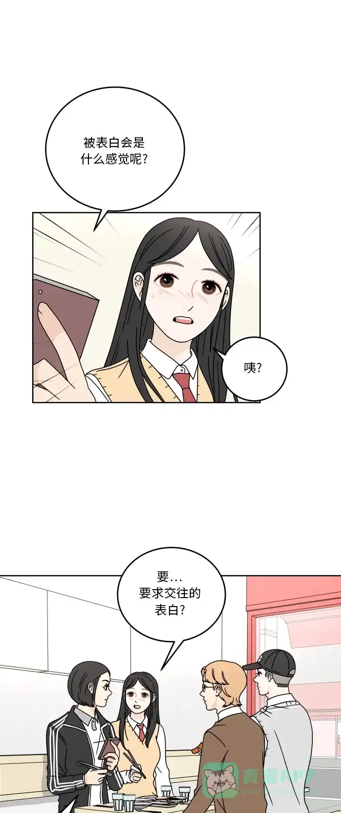 30分钟浪漫路 [第71话] 刺激 第25页