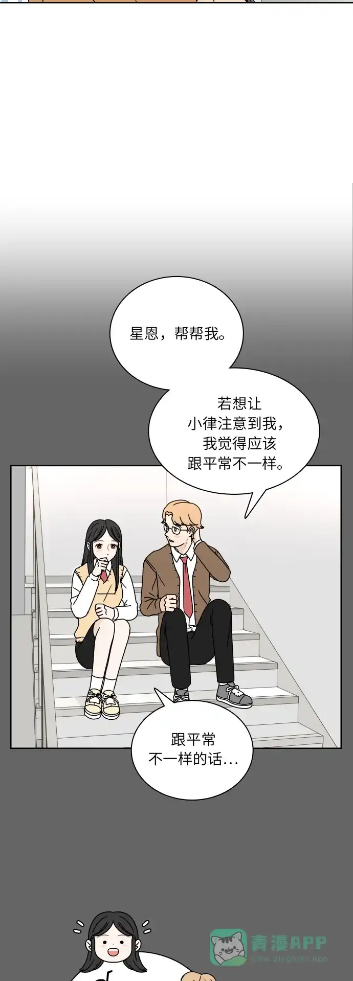30分钟浪漫路 [第72话] 不尝试就不会有变化 第11页