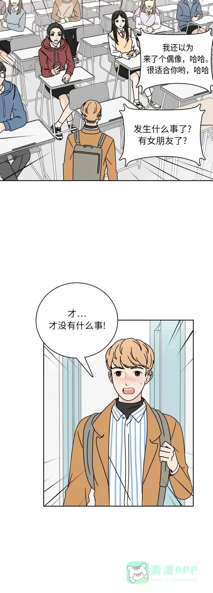 30分钟浪漫路 [第72话] 不尝试就不会有变化 第4页