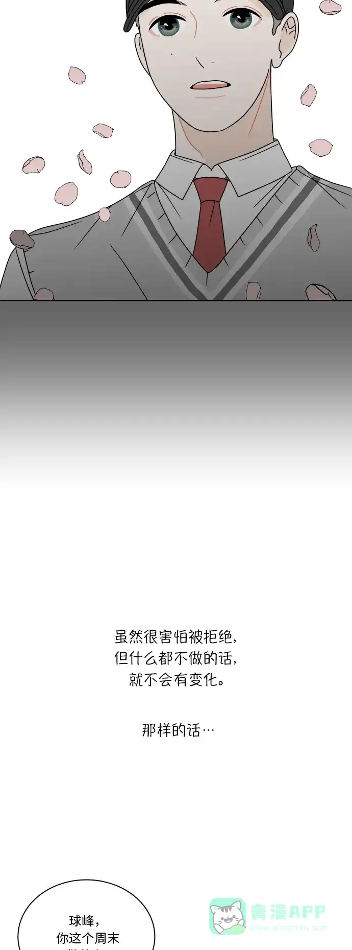 30分钟浪漫路 [第72话] 不尝试就不会有变化 第47页