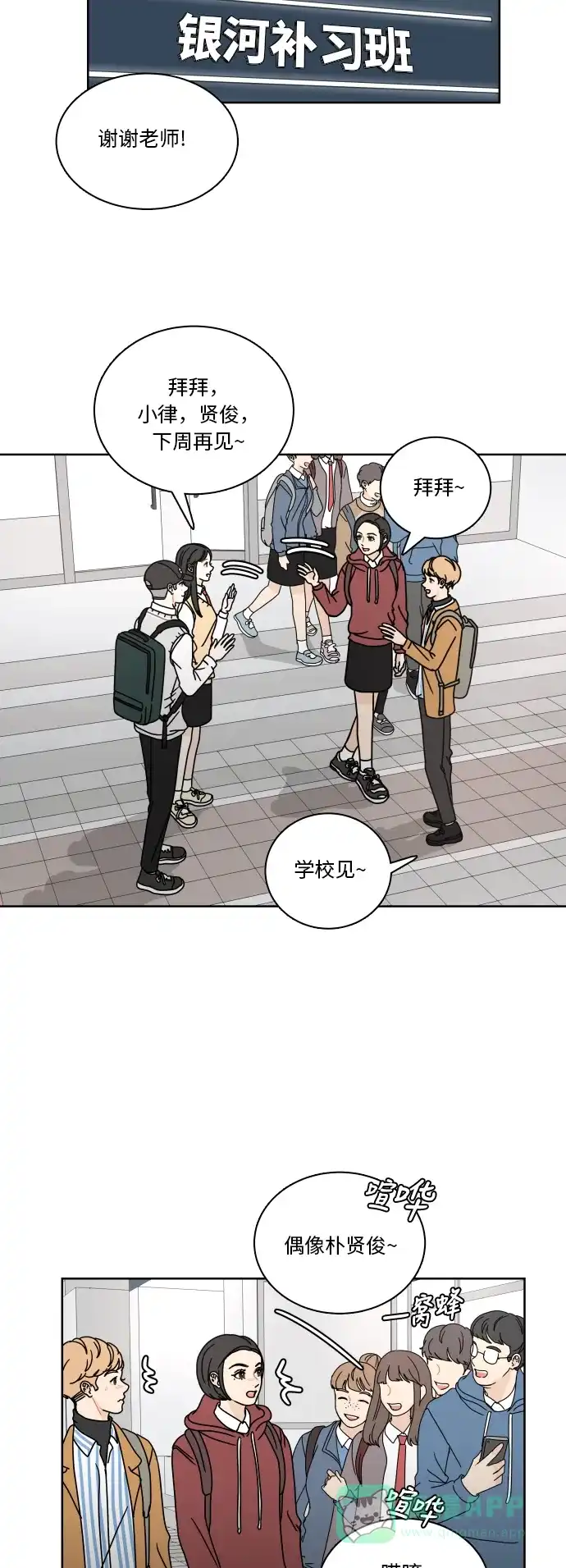 30分钟浪漫路 [第72话] 不尝试就不会有变化 第25页