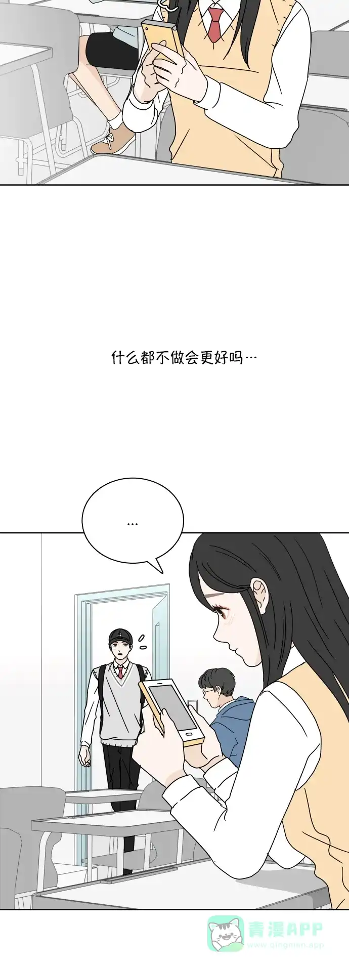 30分钟浪漫路 [第72话] 不尝试就不会有变化 第23页