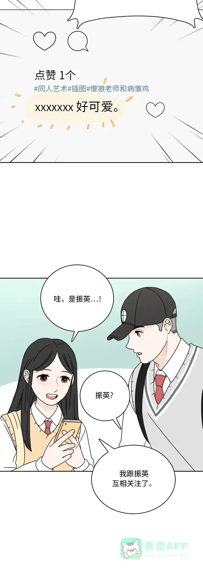 30分钟浪漫路 [第72话] 不尝试就不会有变化 第40页