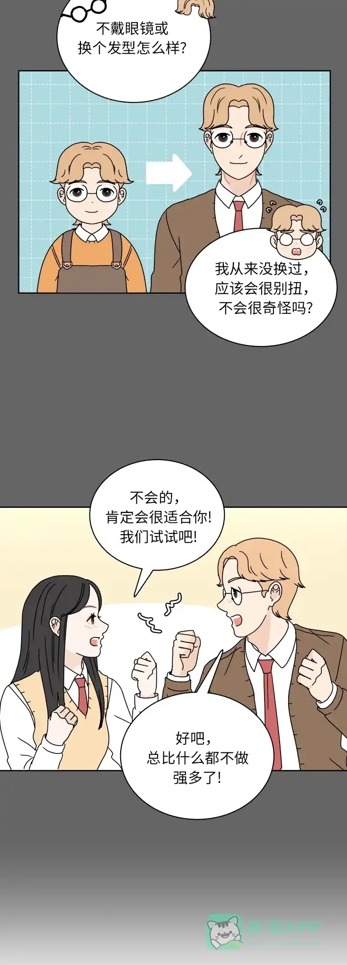 30分钟浪漫路 [第72话] 不尝试就不会有变化 第12页