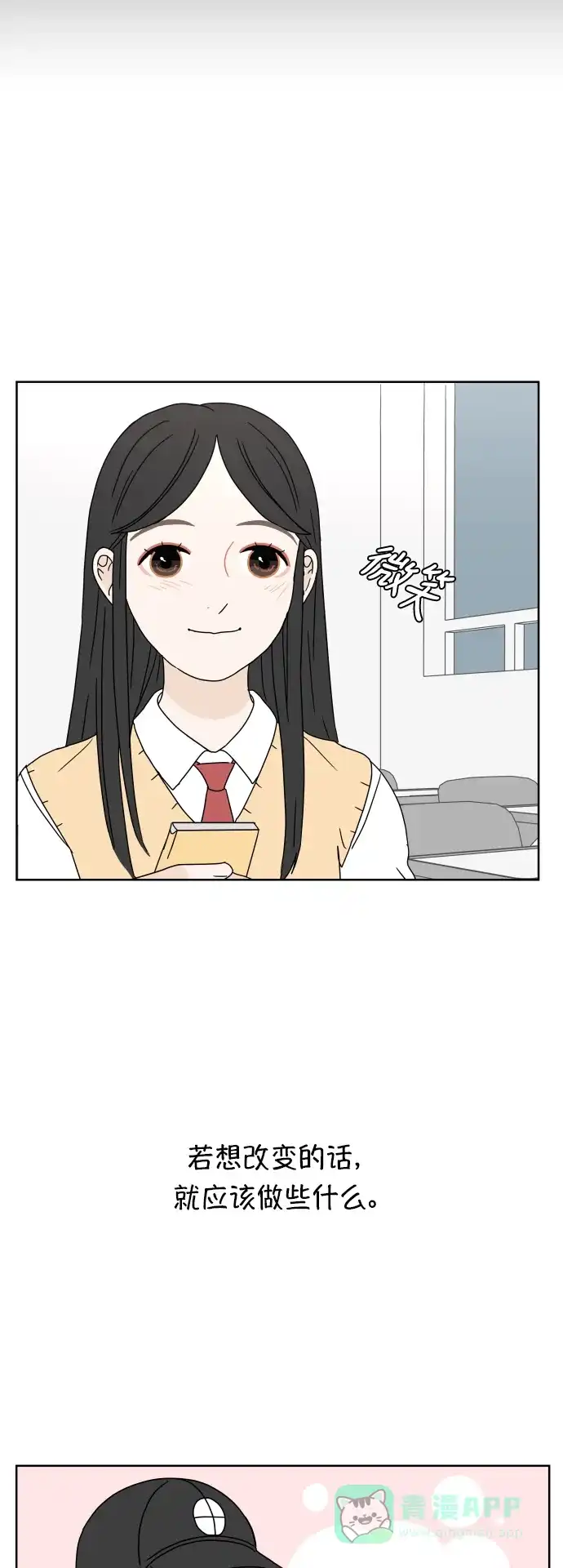 30分钟浪漫路 [第72话] 不尝试就不会有变化 第13页