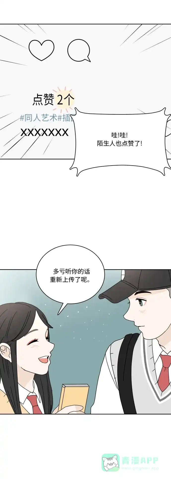 30分钟浪漫路 [第72话] 不尝试就不会有变化 第41页
