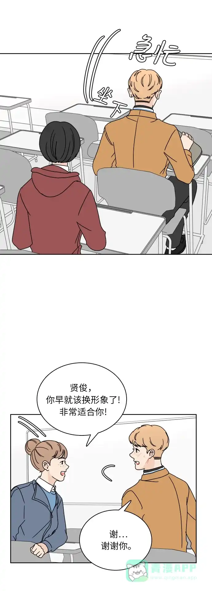30分钟浪漫路 [第72话] 不尝试就不会有变化 第5页