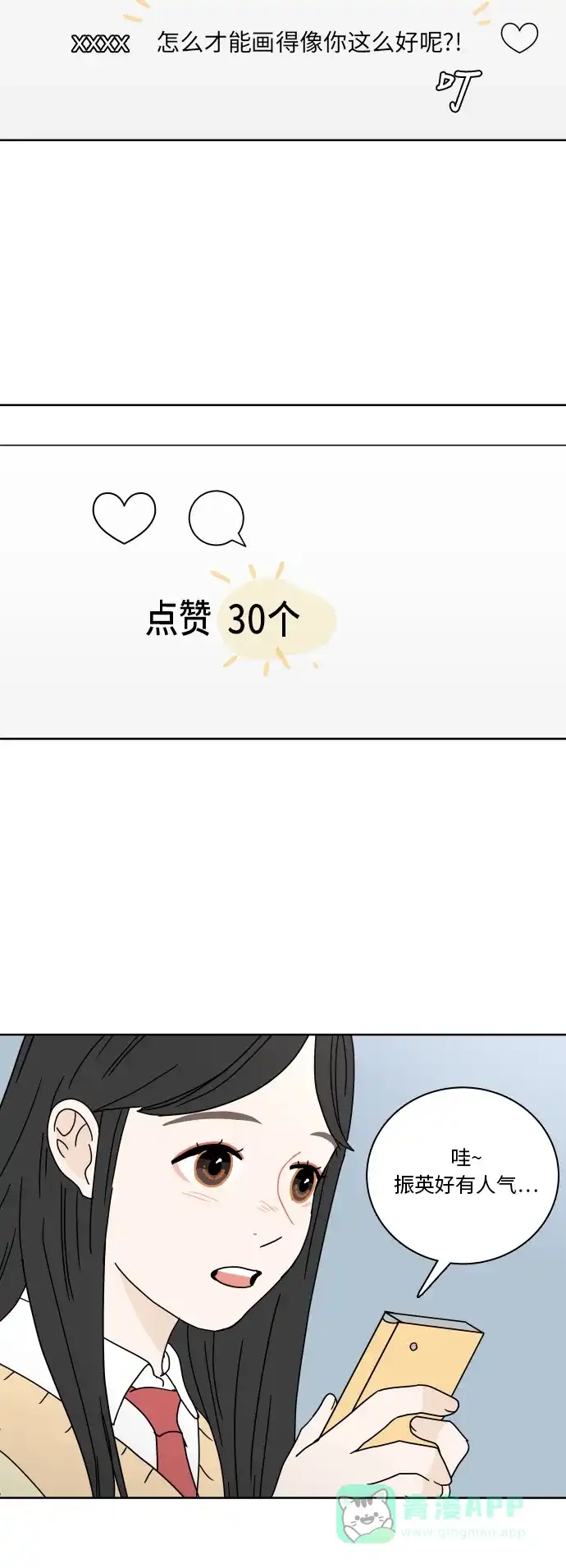 30分钟浪漫路 [第72话] 不尝试就不会有变化 第20页