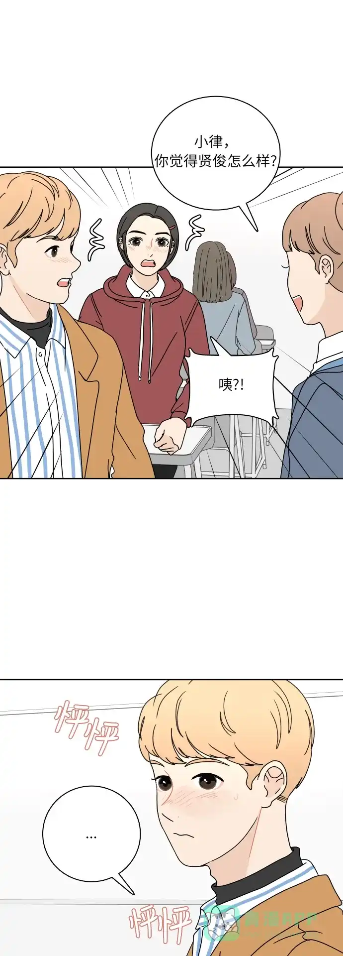 30分钟浪漫路 [第72话] 不尝试就不会有变化 第6页
