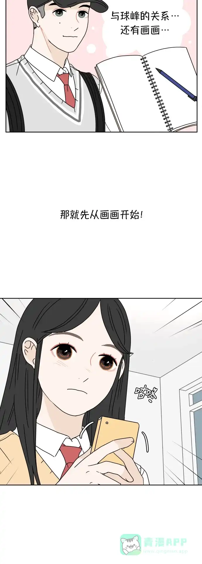 30分钟浪漫路 [第72话] 不尝试就不会有变化 第14页
