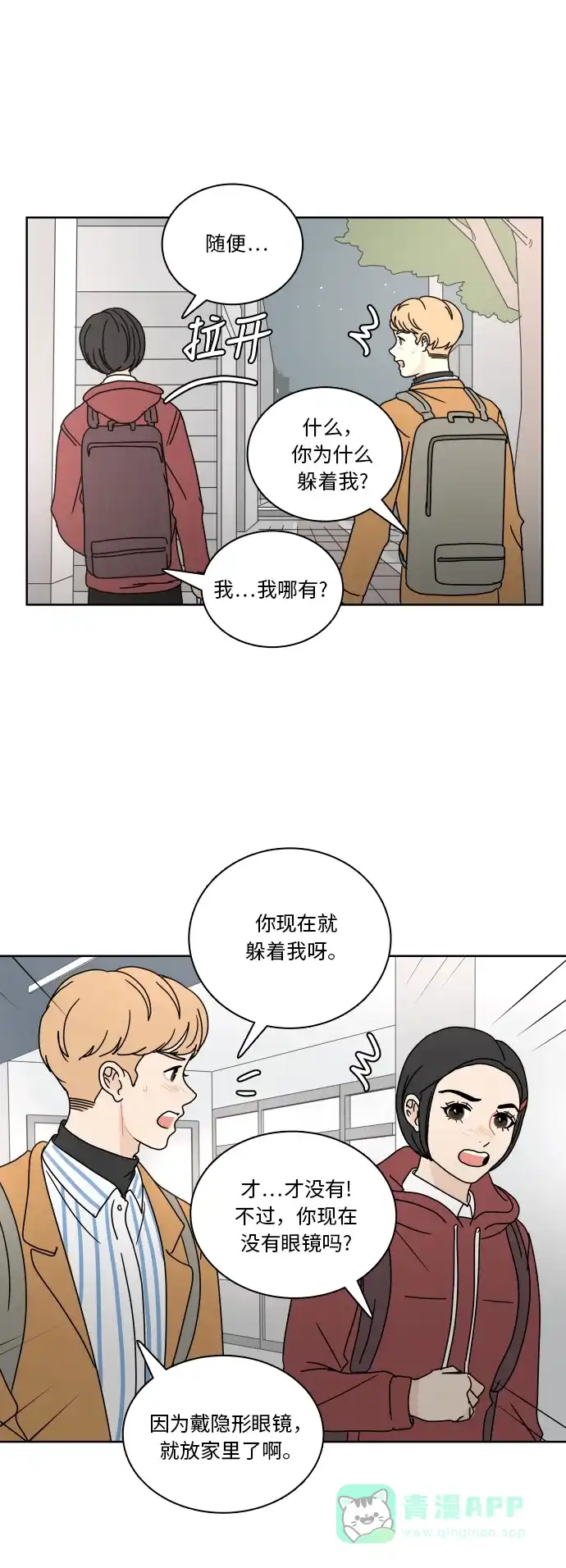 30分钟浪漫路 [第72话] 不尝试就不会有变化 第27页
